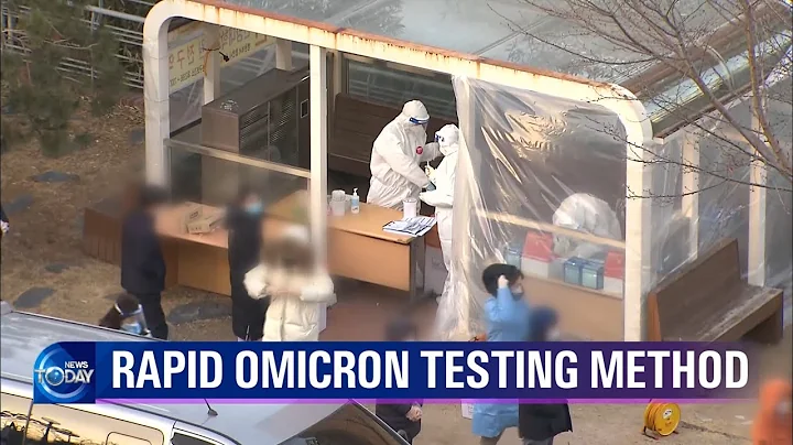 RAPID OMICRON TESTING METHOD (News Today, COVID-19) l KBS WORLD TV 211229