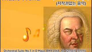 [Music World] Orchestral Suite No.3 in D Major BWV1068  Air (G선상의 아리아) -Bach (바흐)