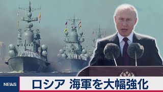 ロシアが極超音速兵器で海軍強化（2020年7月27日）