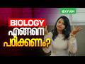 Biology എങ്ങനെ പഠിക്കണം ? | Xylem Class 9