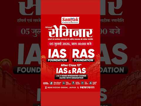 ATTEND SEMINAR FOR IAS FOUNDATION / RAS FOUNDATION / IAS & RAS INTEGRATED COURSE AFTER 12TH