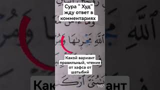 Вариант чтения курана :