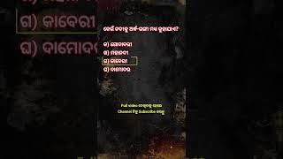 ossc. ossc, opsc all competative exam || River system #odisha #viral #reels #shorts #odishagk #ri