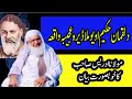 د لقمان حکيم او يو ملا ڈيرہ عجيبہ واقعہ | molana idrees new bayan 2024 today | sheikh idrees pashto