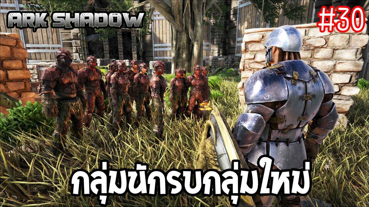 ARK SHADOW #30 | สมาชิกใหม่ของกลุ่มคนชาวบ้านอพยพ [MMCCH]