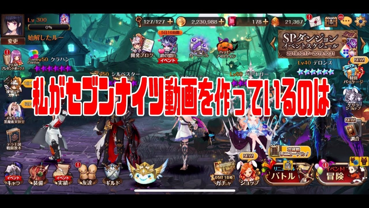 セブンナイツ 実況 526 セブンナイツ動画を見て頂いてる方へ Anime Wacoca Japan People Life Style