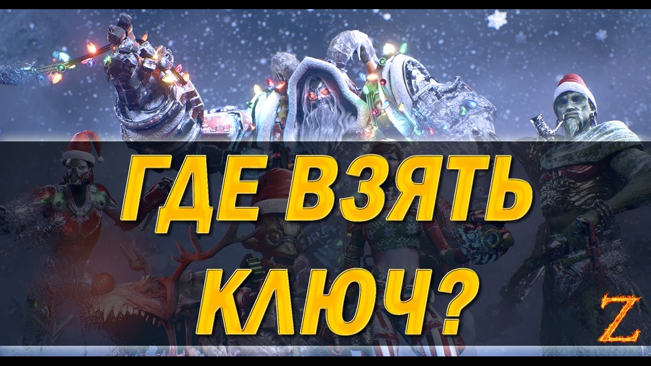 PARAGON - КЛЮЧИ НА РОБОРОЖДЕСТВО! ГДЕ ВЗЯТЬ?!