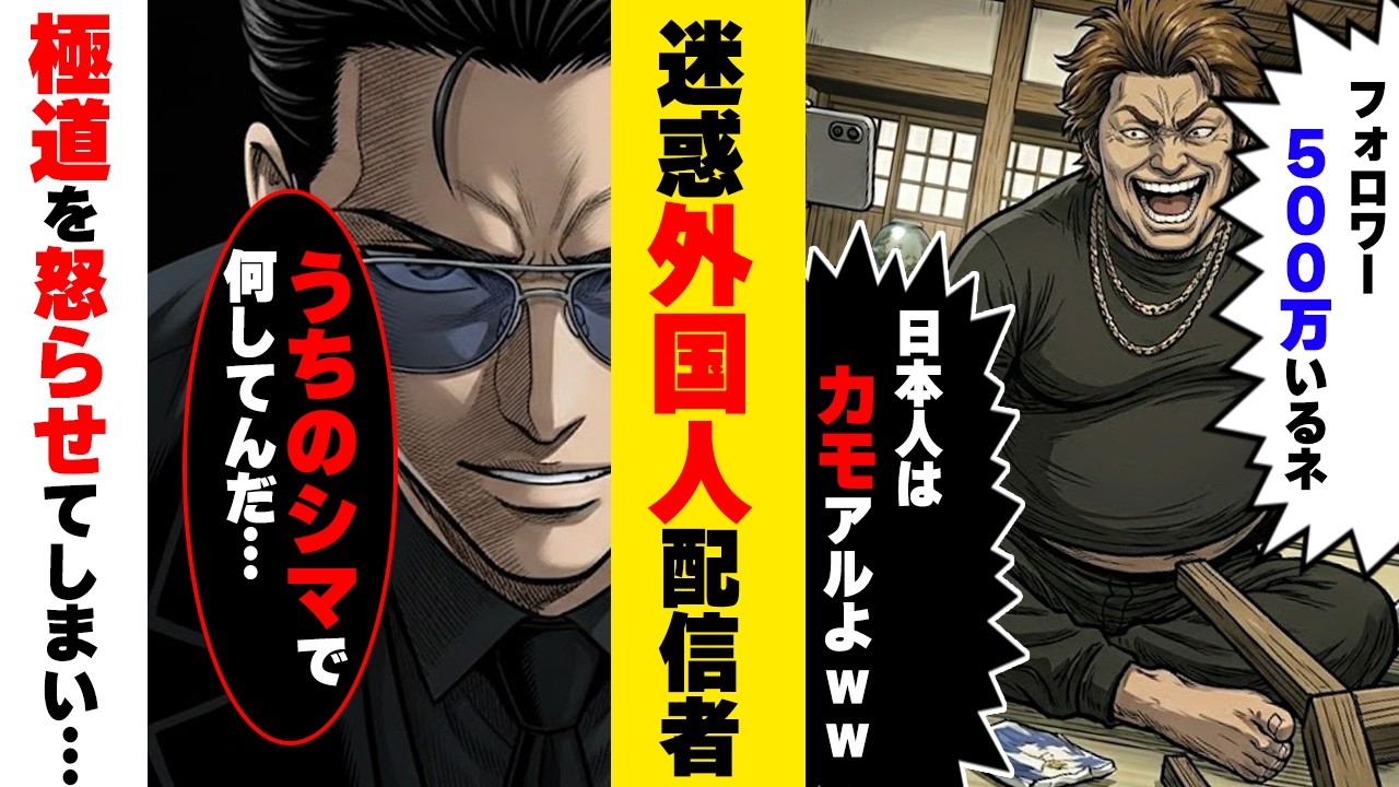迷惑外国人「日本ザッコｗ」→実は極道の行きつけの店で…