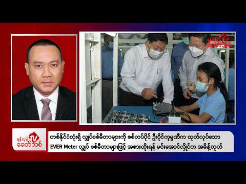 Khit Thit Evening News | 15 July 2026