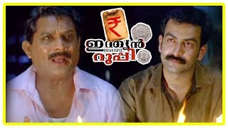Indian Rupee Movie Scenes | Prithviraj realise his mistake | Babu Namboothiri meets Prithviraj