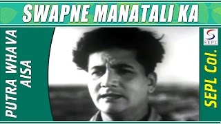 Swapne Manatali Ka @ Putra Whava Aisa | Vivek, Jeevankala