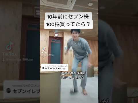 セブン株で大儲け #shorts