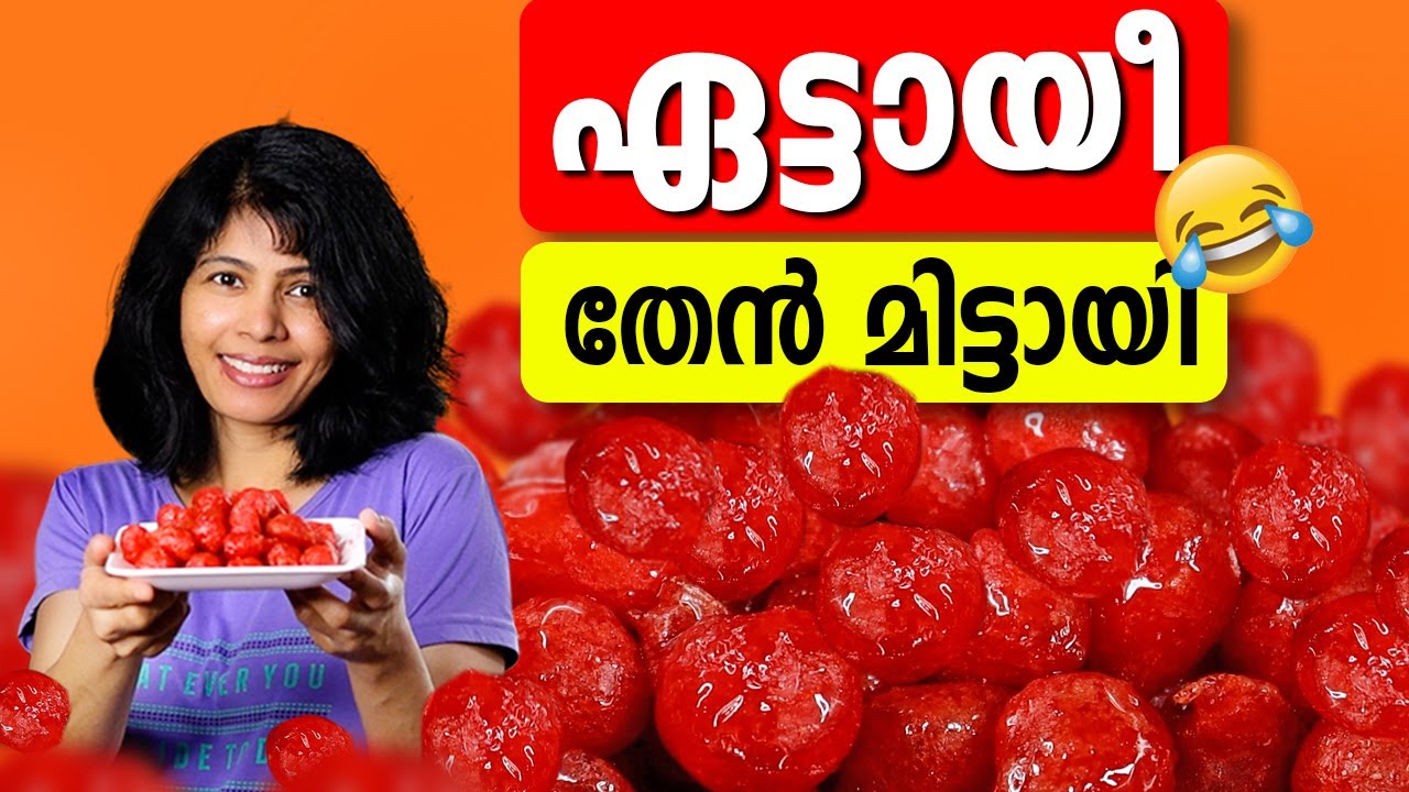 ഏട്ടായീ തേൻ മിട്ടായി Then Mittai Recipe in Malayalam Then Unda