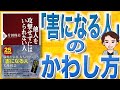 【11分で解説】他人を攻撃せずにはいられない人（片田珠美 / 著）