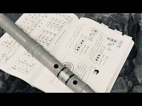 鳴るほど・ザ・尺八 尺八入門 P103 グリーンスリーブス（653日目）