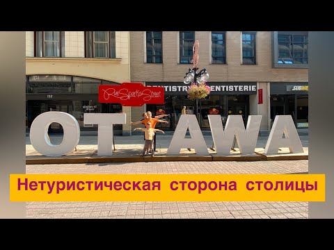 Видео: 8 лучших отелей Оттавы