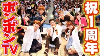 【祝１周年】HIKAKINさんやはじめしゃちょーも登場！読者感謝イベント！