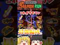 【最強編成】全ステ野良カンスト勢が考えた『サモラン最強編成』はこれだ！！！ #shorts