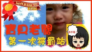 寶貝老闆寶寶日記寶寶音樂-寶貝老闆第一次被罰站，掀起媽媽和寶貝的戰爭（CUTE BABY HOT VIDEO）