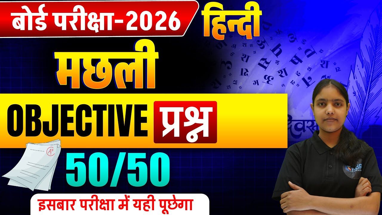 Bihar Board 10th Crash Course 2026 | Class 10 BSEB Crash course | Bihar Board 10th hindi | hindi |