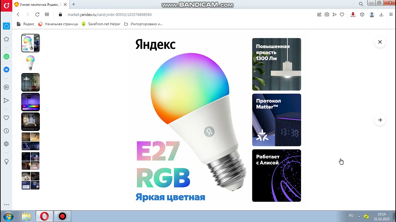 Умная лампочка Яндекс, Е27, RGB, 1300 Лм, Matter over Wi-Fi YNDX-00553