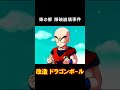 カメハメ波の行方