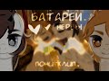 16 ПОНИ КЛИП PMV батареи 