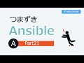 つまずき Ansible 【Part21】ansible.utils collection を試す