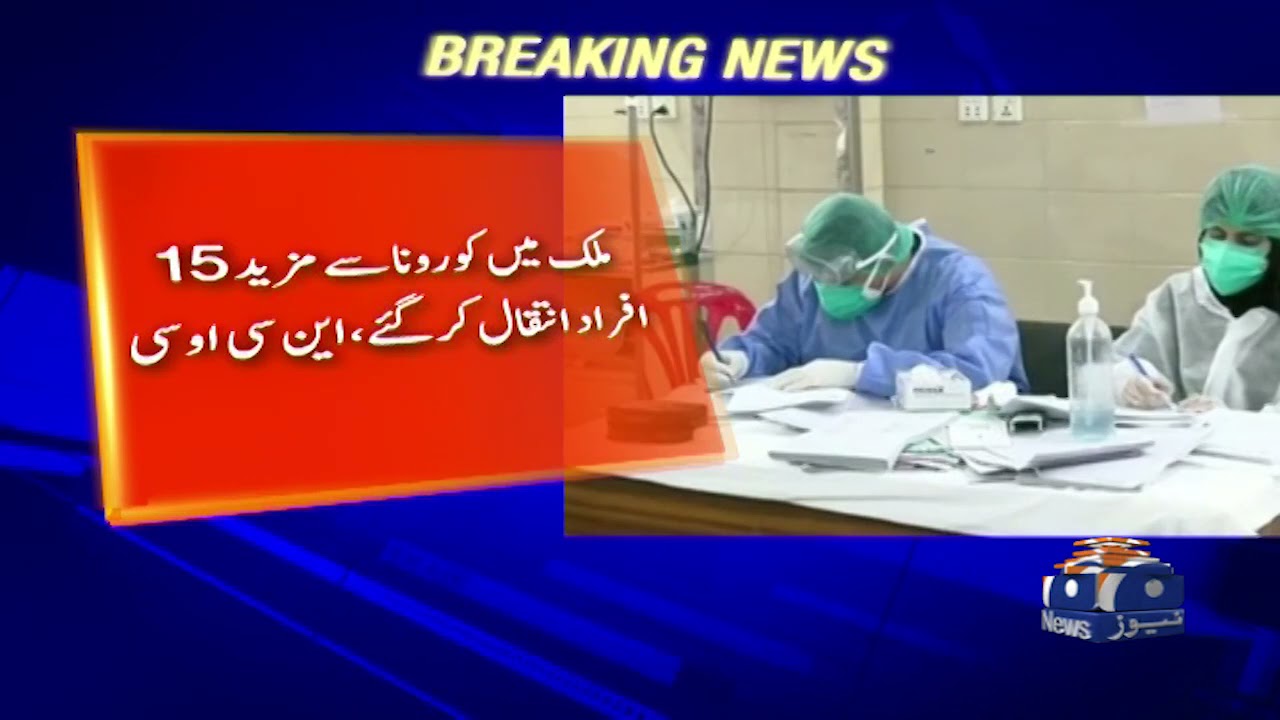 Pakistan reports 552 Coronavirus cases, 15 deaths in 24 hours | 23rd OCT 2021 | COVID NEWS