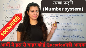 संख्या पद्धति (Number System) | ARMY Maths | Army best maths questions | army GD maths  short trick