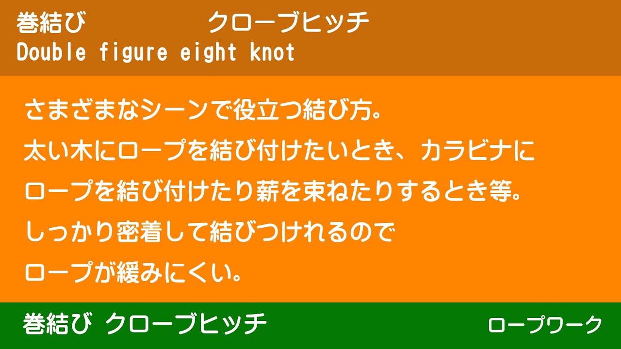 巻結び クローブヒッチ Clove hitch ロープワーク YouTube