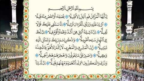 سورة المزمل بصوت الشيخ محمود خليل الحصري رحمه الله