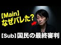 「自業自得」大石・れいわ惨敗、国民を舐めた左翼の哀れな末路