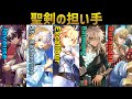 【ゆっくり型月解説】伝説に選ばれし英雄 聖剣使いのサーヴァントについてゆっくり解説