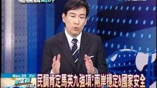 總編輯時間 20111125(1/1)》2012選戰膠著 雙英差距再接近 夏珍點評