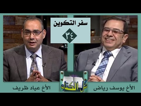 Episode 34 : Genesis - Chapter 24 : 1 - 9 | الحلقة 34 : سفر التكوين - اصحاح 24 : 1 - 9