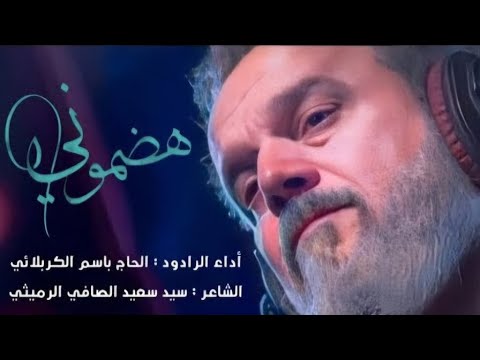 هضموني باسم الكربلائي وفاة السيدة سكينة بنت الحسين ع 