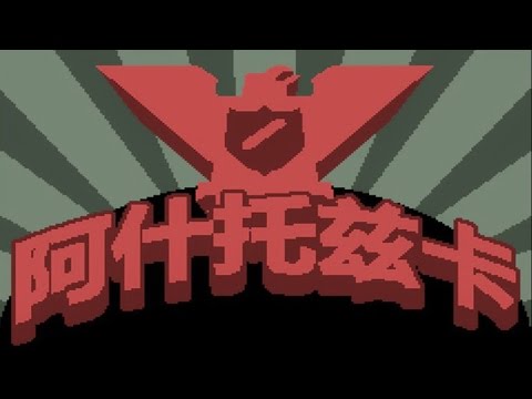 請出示文件 Papers Please (7) 可以回家啦XD