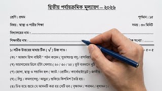 Class 1 Health and Physical Education 2nd Unit Test Question 2026 || Class 1 Health and Physical ...