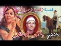 احمد مجاهد قصة زهرة ومروان