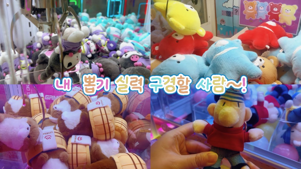 천원으로 중형인형 2번이나 뽑음