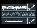 قصيدة الخنساء ترثي أخاها صخر ا الخنساء أداء ظفر النتيفات