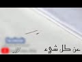 محمد عبده ـ ابعتذر 😍 حالة واتس اب