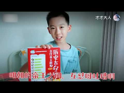 【胥渡吧】太厉害了，10后小学生看《古代帝王群聊》观后感！