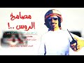 شيلة اقلاعهه ترا العز يبغى له فعول ومصامخ روس جديد فهد بن فصلا