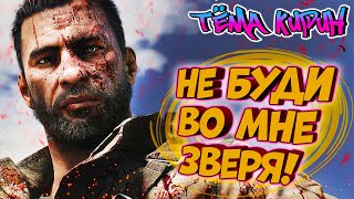 :      ! DYING LIGHT: THE BEAST |  