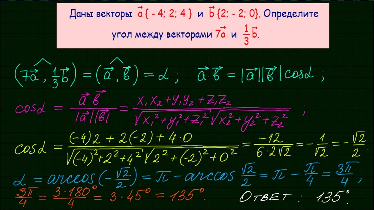 Векторы в пространстве #1