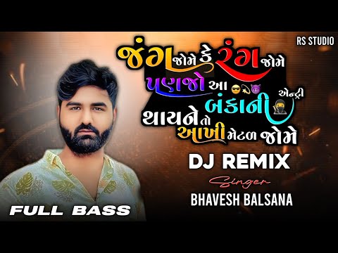Belong Bhavesh Balsasan NewAttitude Song Tending 2025 Fumtaji Vaghuji Gujarati Song Attitude 