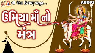 Umiya Maa No Mantra  | Lyrical | Ruchita Prajapati | Gujarati Devotional Mantra | screenshot 5