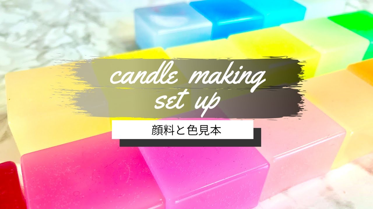 Candle making set up | 顔料と色見本 - YouTube